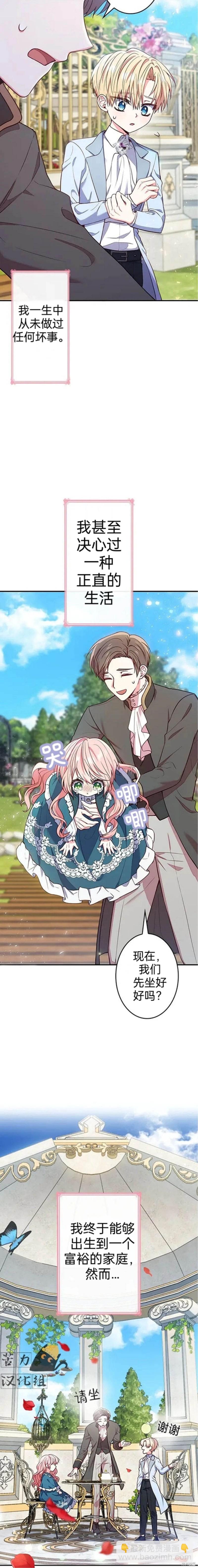 我是個惡棍，但我成了母親 - 第1話 - 6