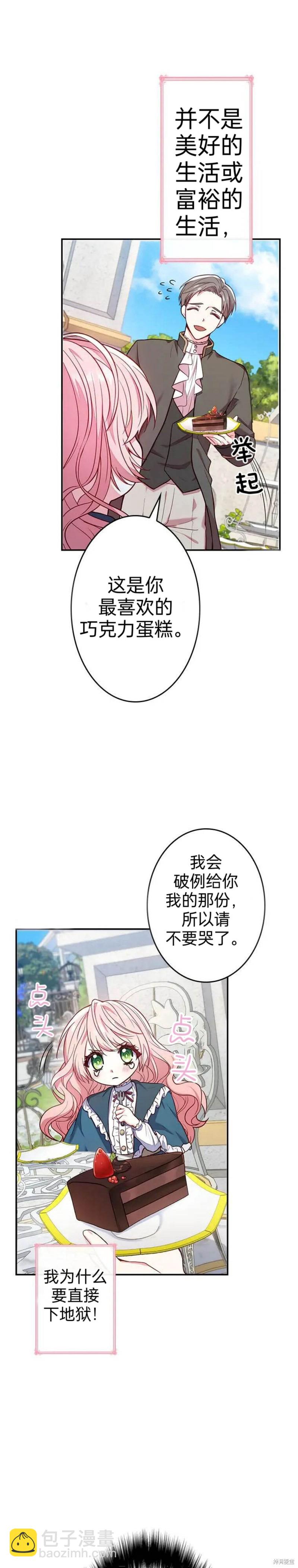 我是個惡棍，但我成了母親 - 第1話 - 1