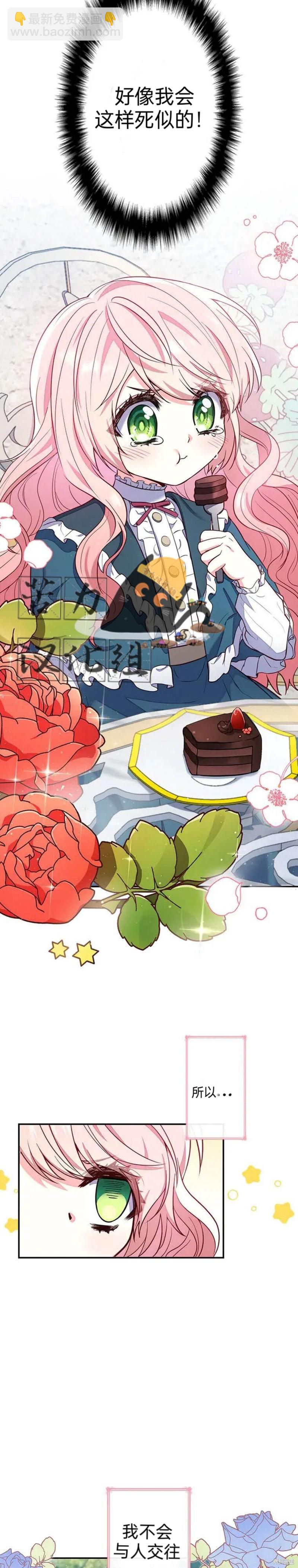 我是個惡棍，但我成了母親 - 第1話 - 2