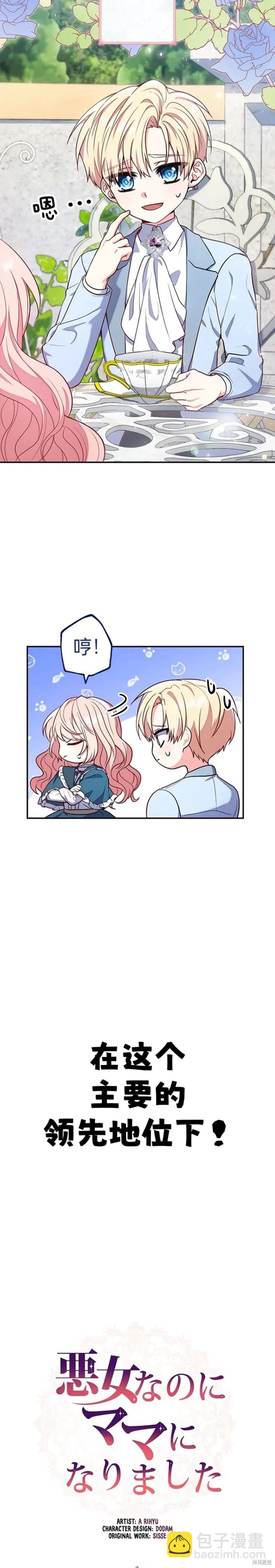 我是個惡棍，但我成了母親 - 第1話 - 3