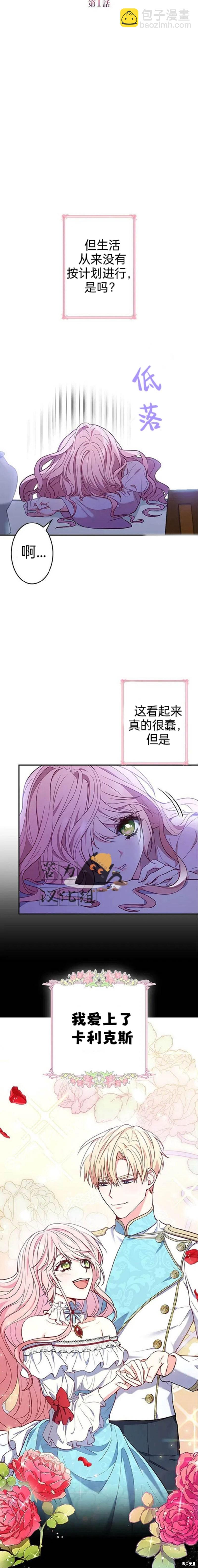 我是個惡棍，但我成了母親 - 第1話 - 4