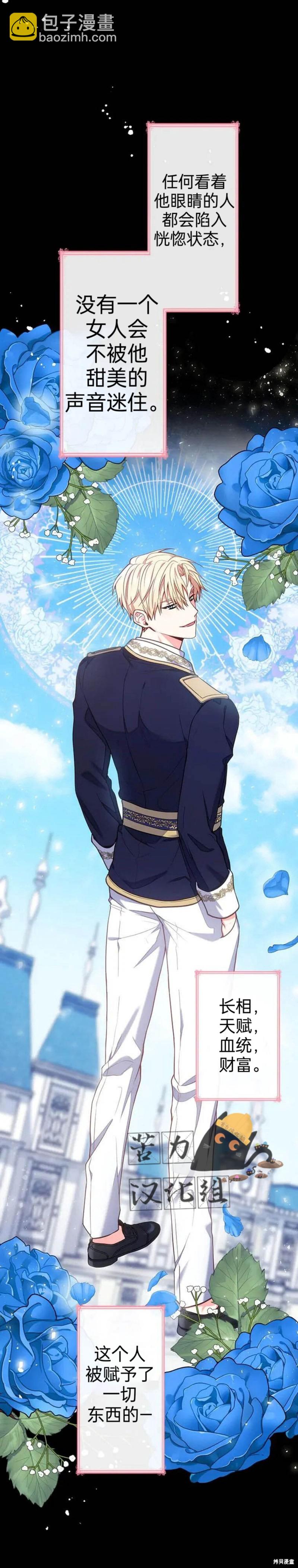 我是個惡棍，但我成了母親 - 第1話 - 6