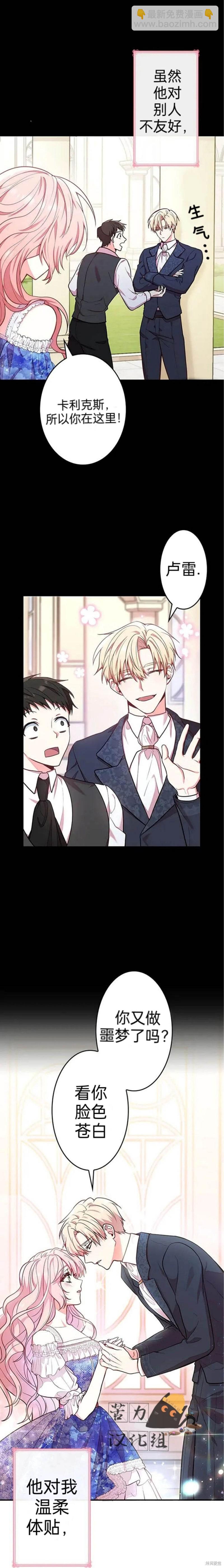 我是個惡棍，但我成了母親 - 第1話 - 1