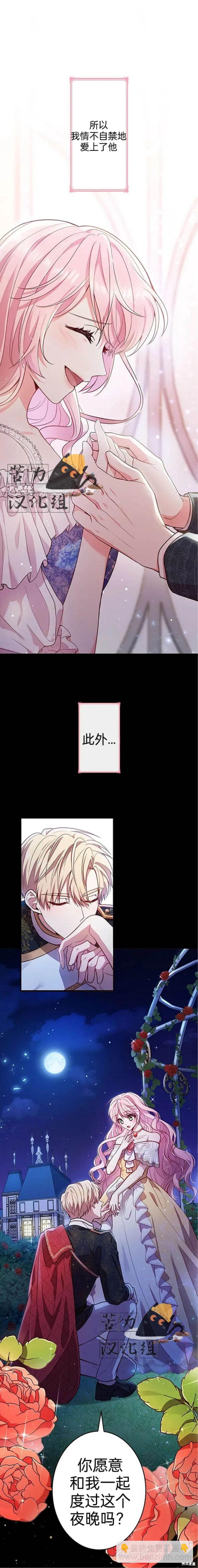 我是個惡棍，但我成了母親 - 第1話 - 2