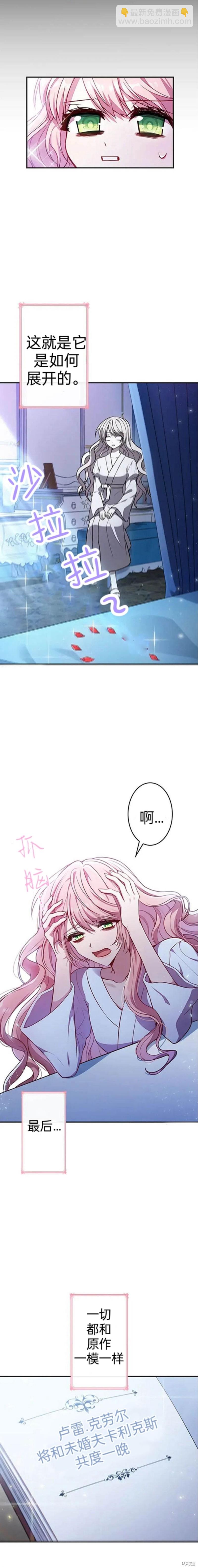 我是個惡棍，但我成了母親 - 第1話 - 4