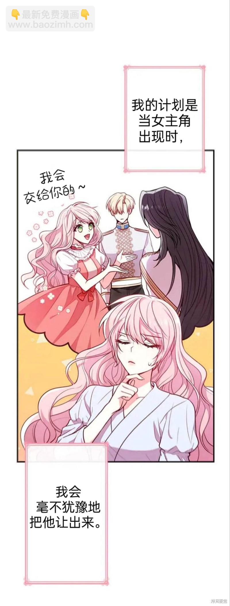 我是個惡棍，但我成了母親 - 第1話 - 5