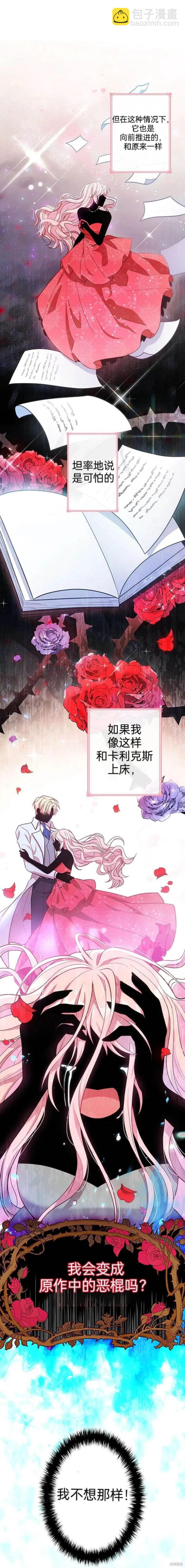 我是個惡棍，但我成了母親 - 第1話 - 6