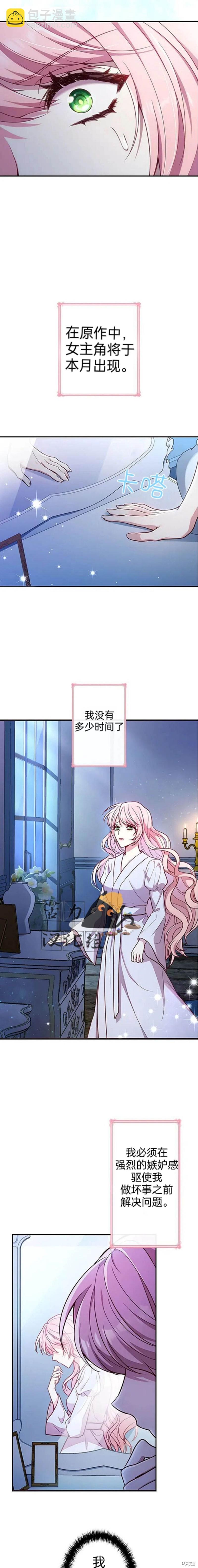 我是個惡棍，但我成了母親 - 第1話 - 1