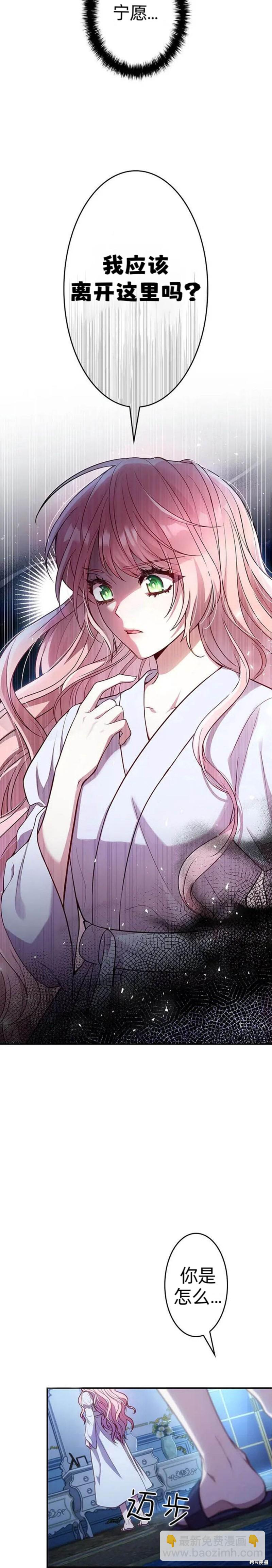 我是個惡棍，但我成了母親 - 第1話 - 2