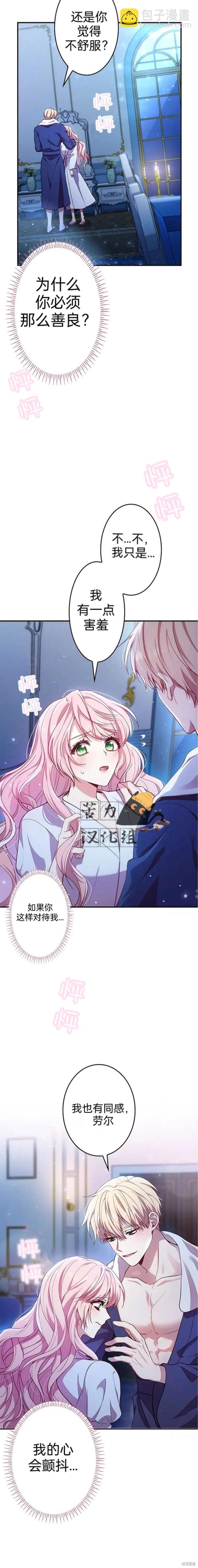 我是個惡棍，但我成了母親 - 第1話 - 4