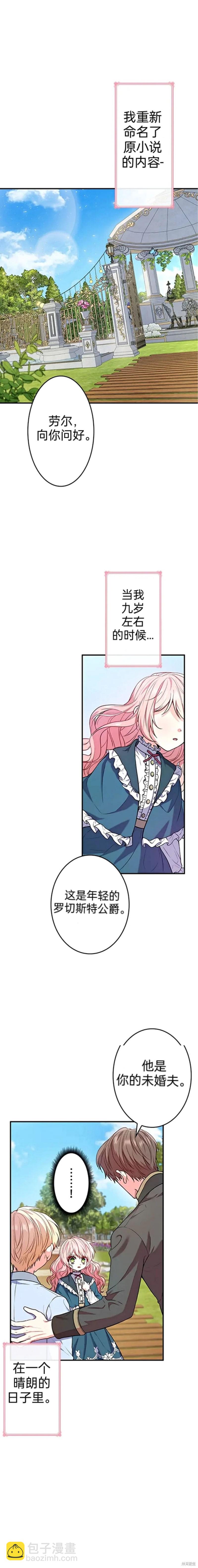 我是個惡棍，但我成了母親 - 第1話 - 3