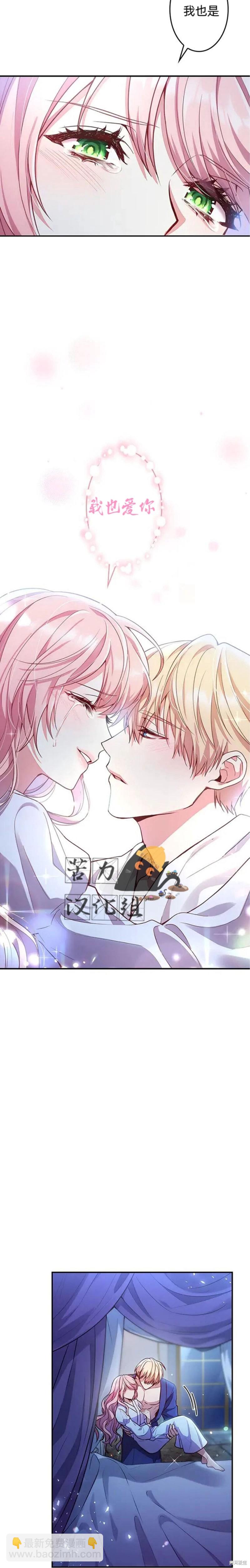 我是個惡棍，但我成了母親 - 第1話 - 6