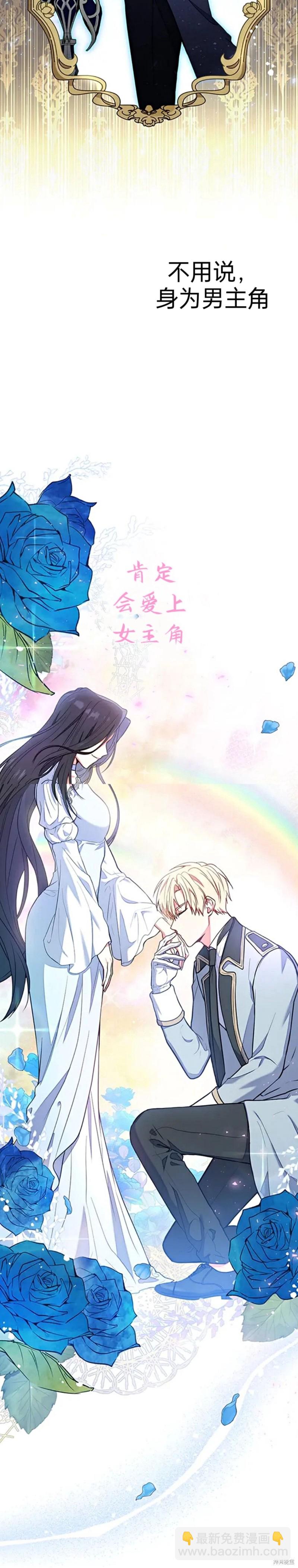 我是個惡棍，但我成了母親 - 第1話 - 6