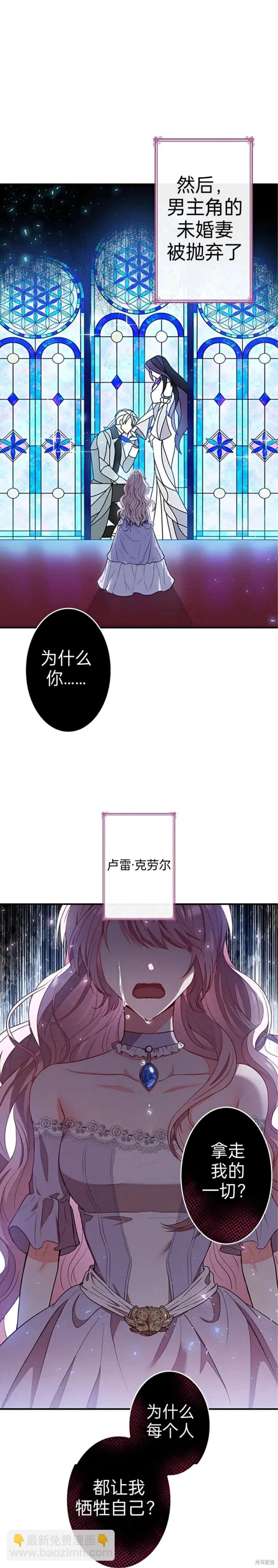 我是個惡棍，但我成了母親 - 第1話 - 1