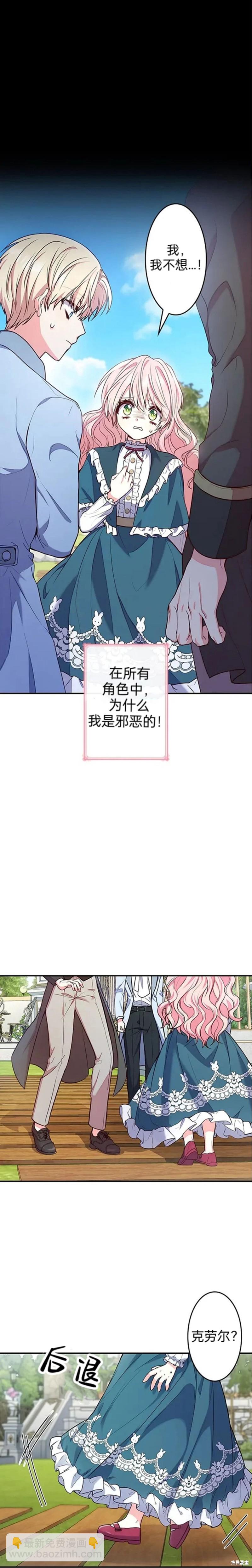 我是個惡棍，但我成了母親 - 第1話 - 3