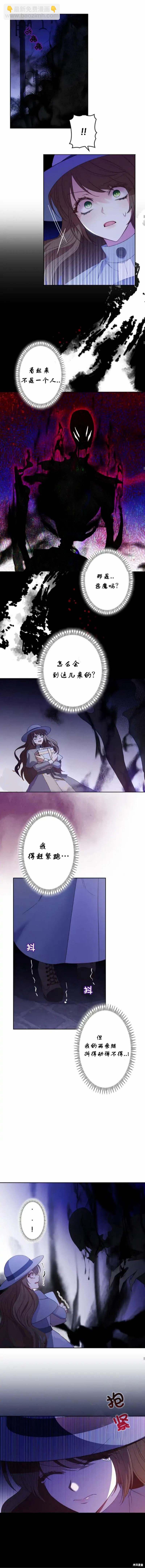 我是個惡棍，但我成了母親 - 第10話 - 3