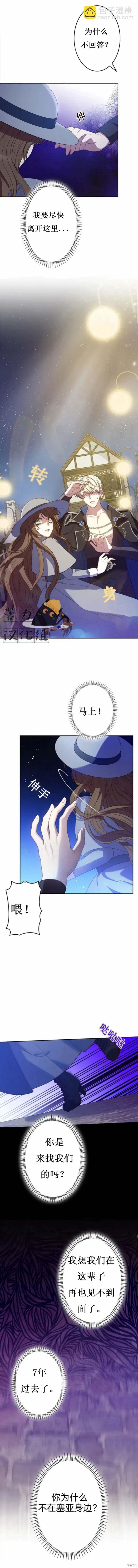 我是個惡棍，但我成了母親 - 第10話 - 3