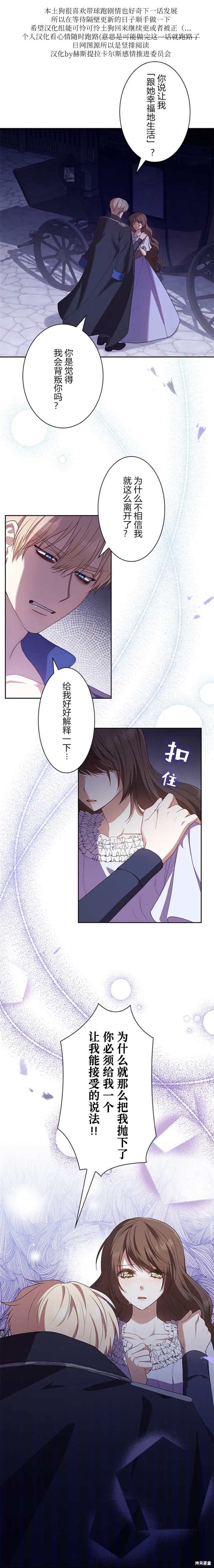 我是個惡棍，但我成了母親 - 第12話 - 1