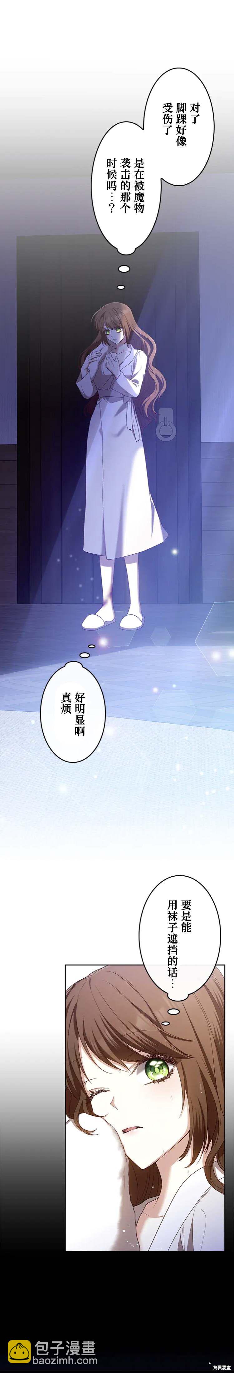 我是個惡棍，但我成了母親 - 第14話 - 1