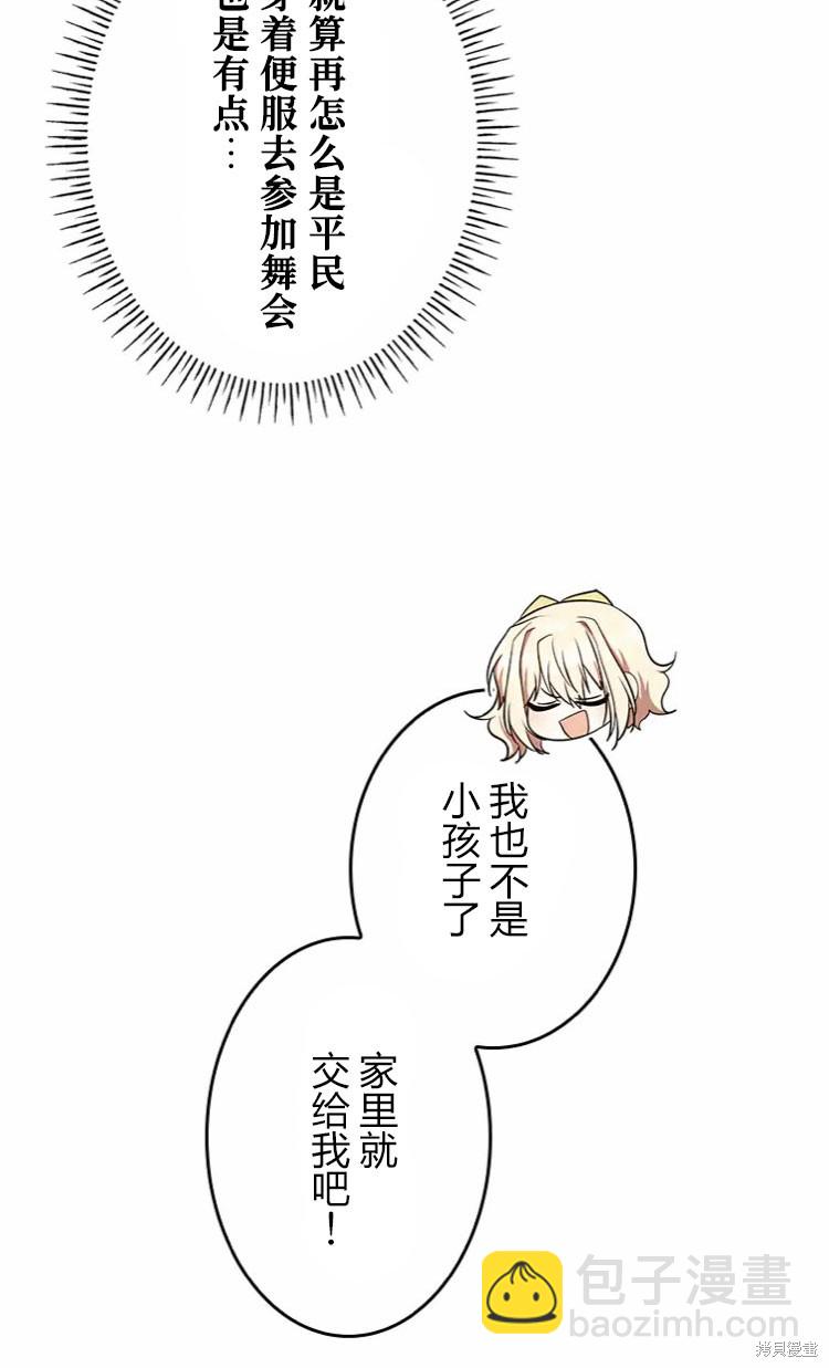 我是個惡棍，但我成了母親 - 第18話(1/2) - 3