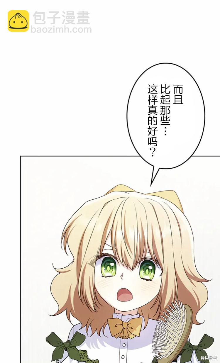 我是個惡棍，但我成了母親 - 第18話(1/2) - 4