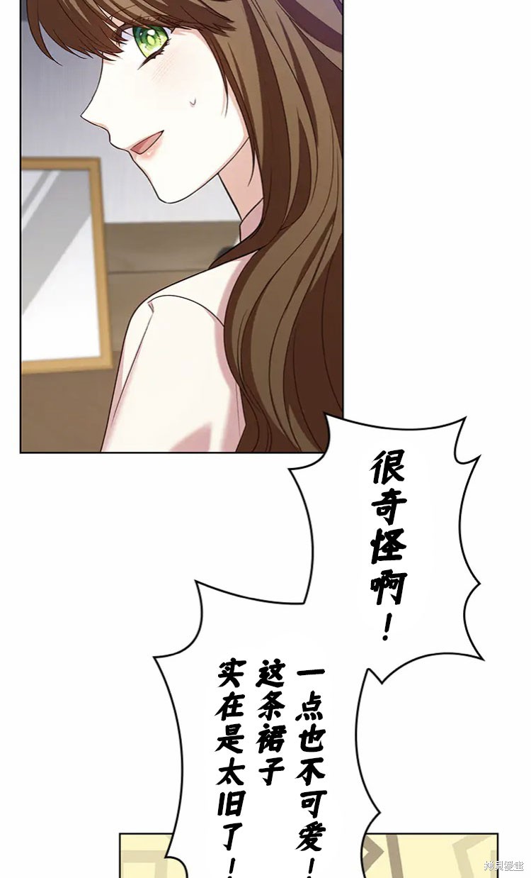 我是個惡棍，但我成了母親 - 第18話(1/2) - 6