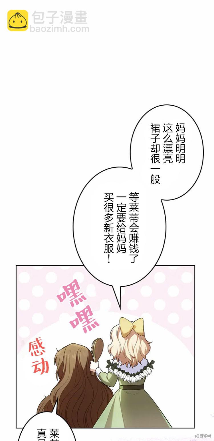 我是個惡棍，但我成了母親 - 第18話(1/2) - 8