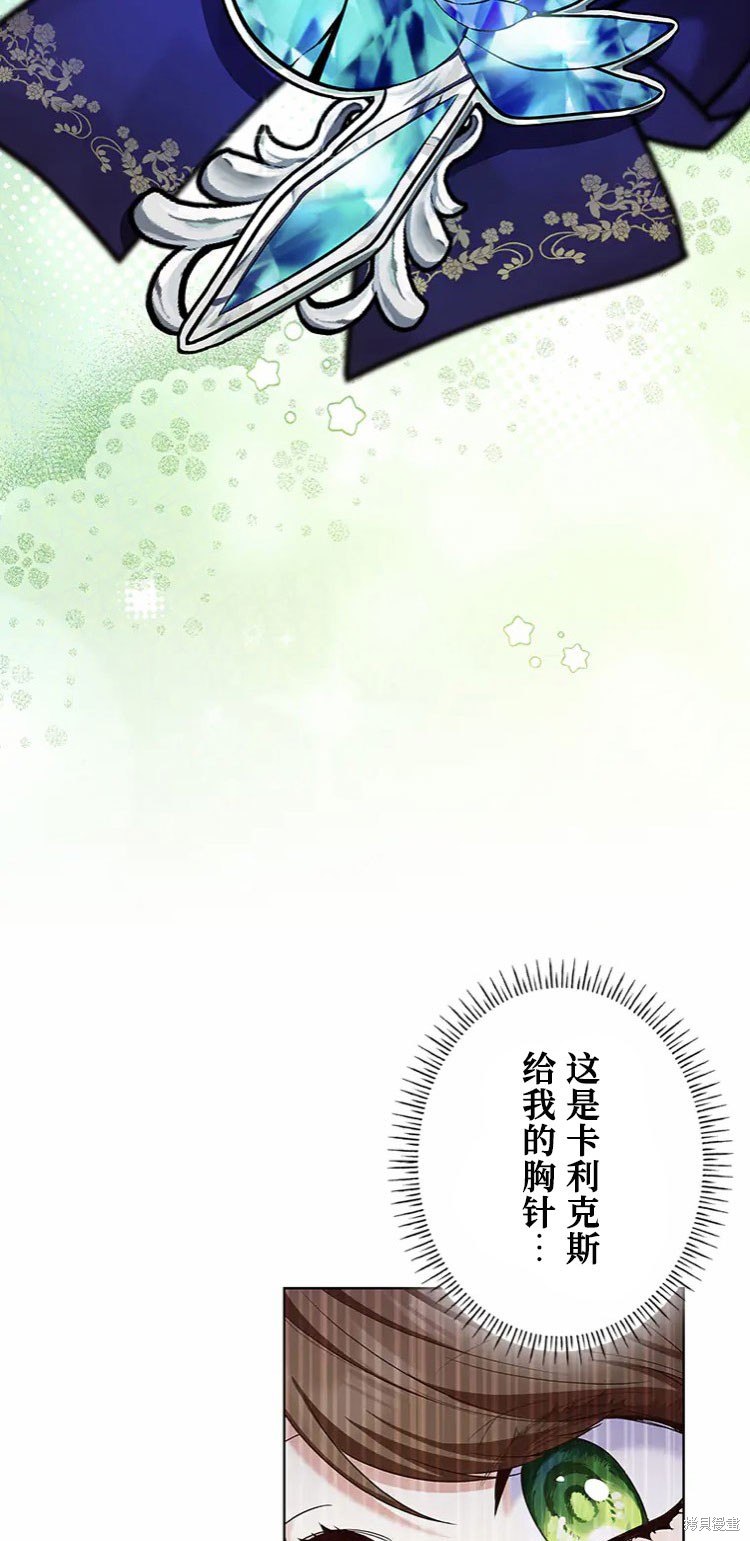 我是個惡棍，但我成了母親 - 第18話(1/2) - 5