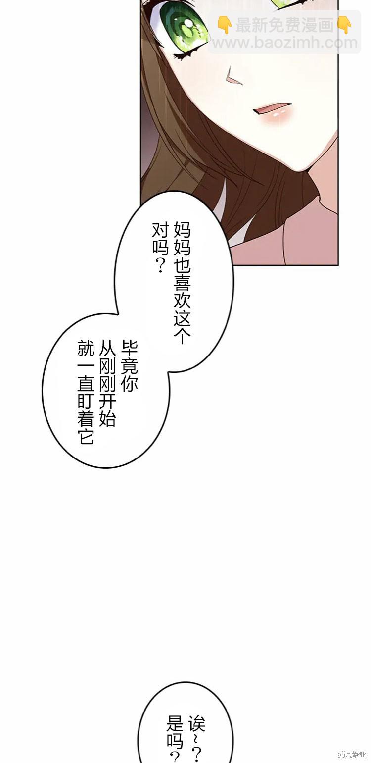 我是個惡棍，但我成了母親 - 第18話(1/2) - 6