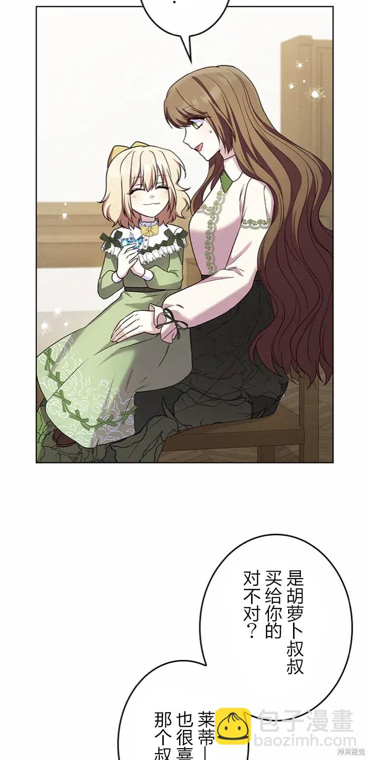 我是個惡棍，但我成了母親 - 第18話(1/2) - 7