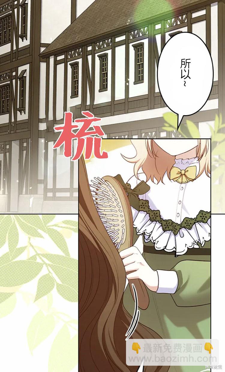 我是個惡棍，但我成了母親 - 第18話(1/2) - 3