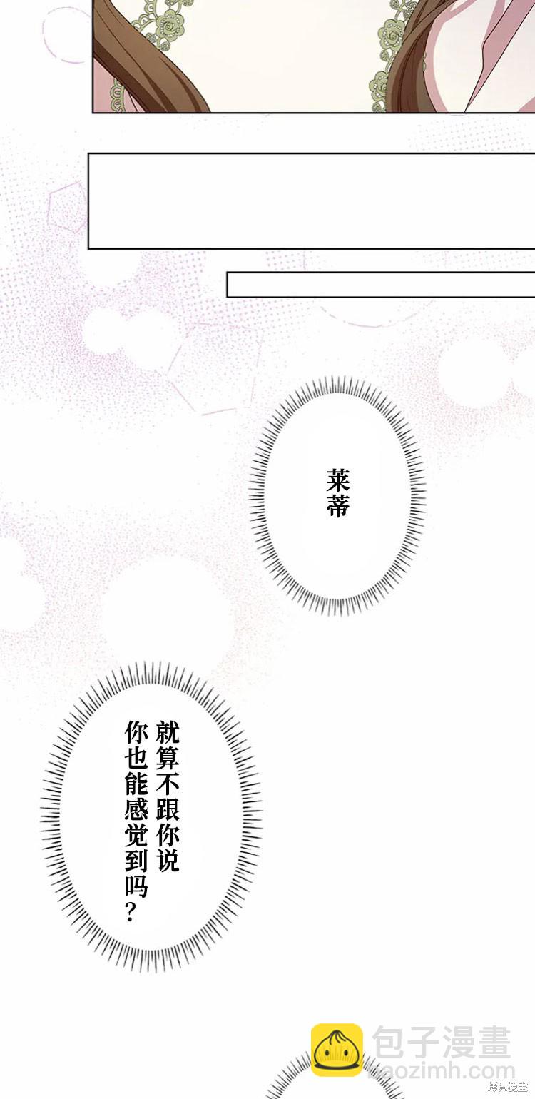 我是個惡棍，但我成了母親 - 第18話(1/2) - 6