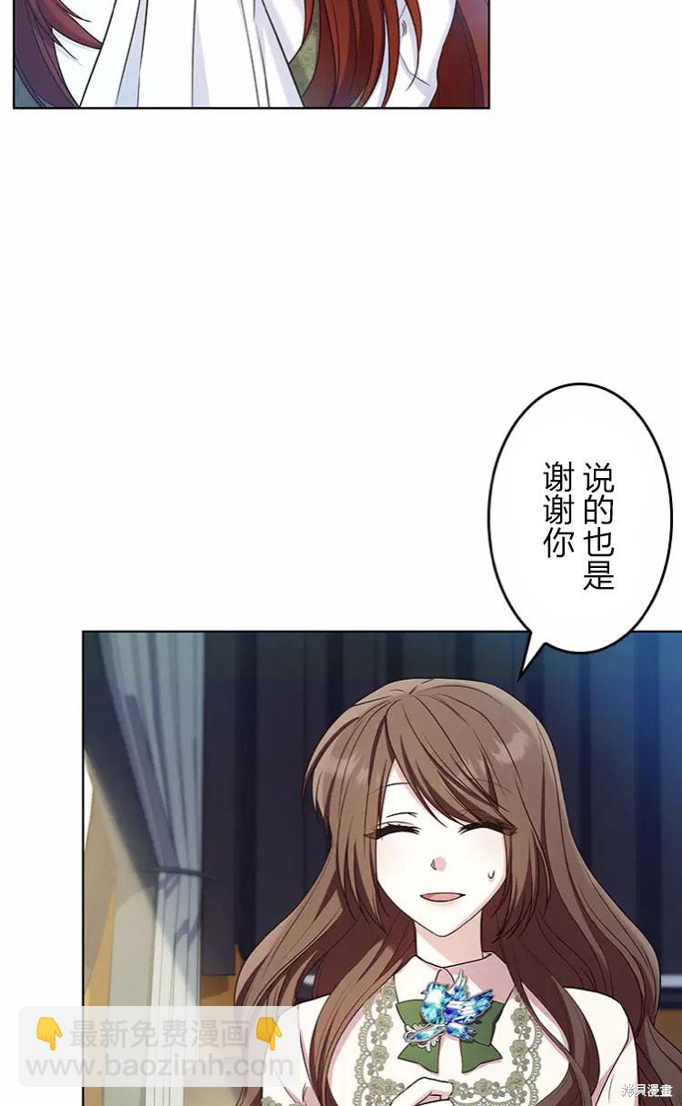 我是個惡棍，但我成了母親 - 第18話(1/2) - 5