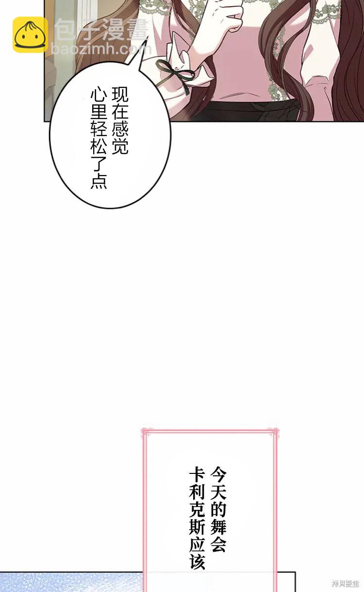 我是個惡棍，但我成了母親 - 第18話(1/2) - 6