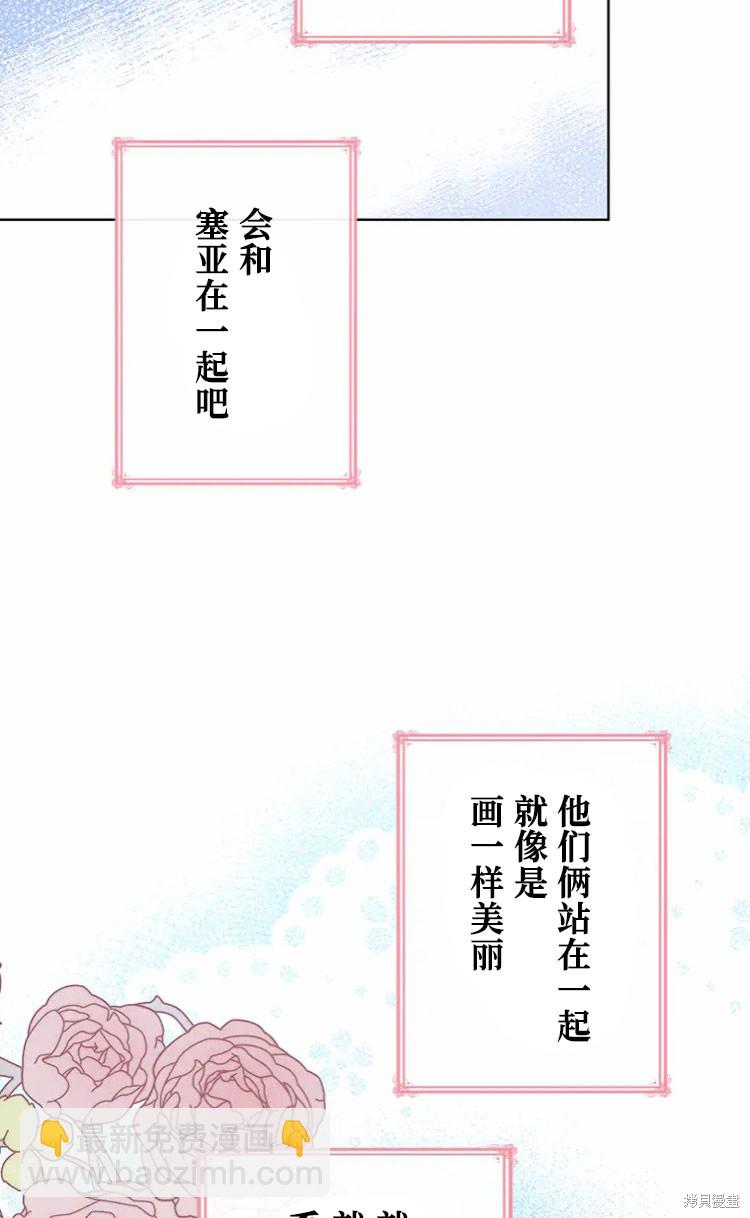 我是個惡棍，但我成了母親 - 第18話(1/2) - 7