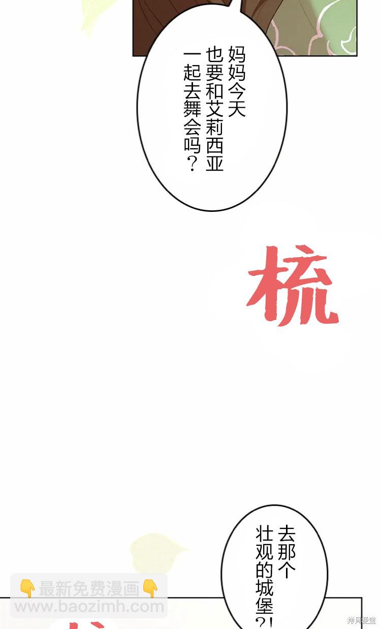 我是個惡棍，但我成了母親 - 第18話(1/2) - 4