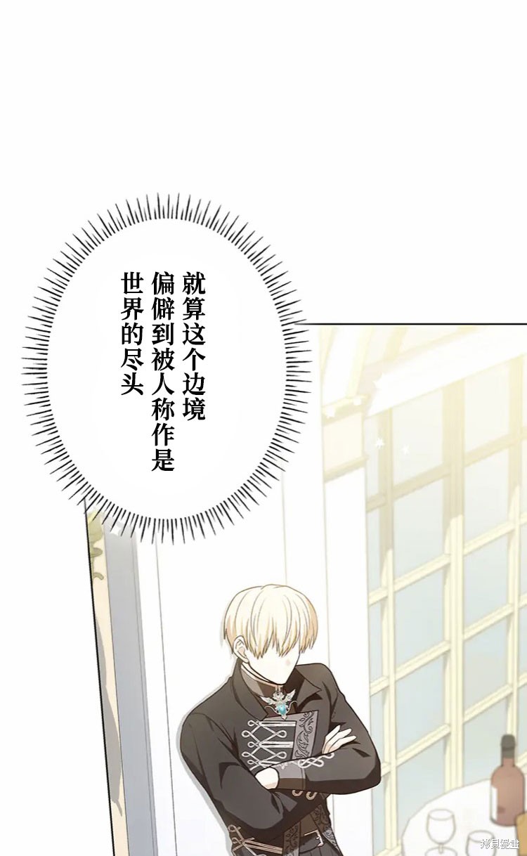 我是個惡棍，但我成了母親 - 第18話(1/2) - 8