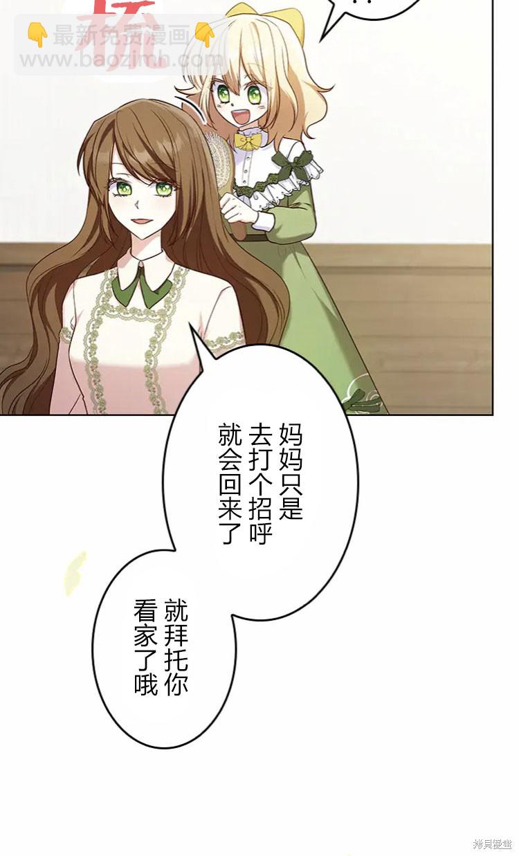 我是個惡棍，但我成了母親 - 第18話(1/2) - 5