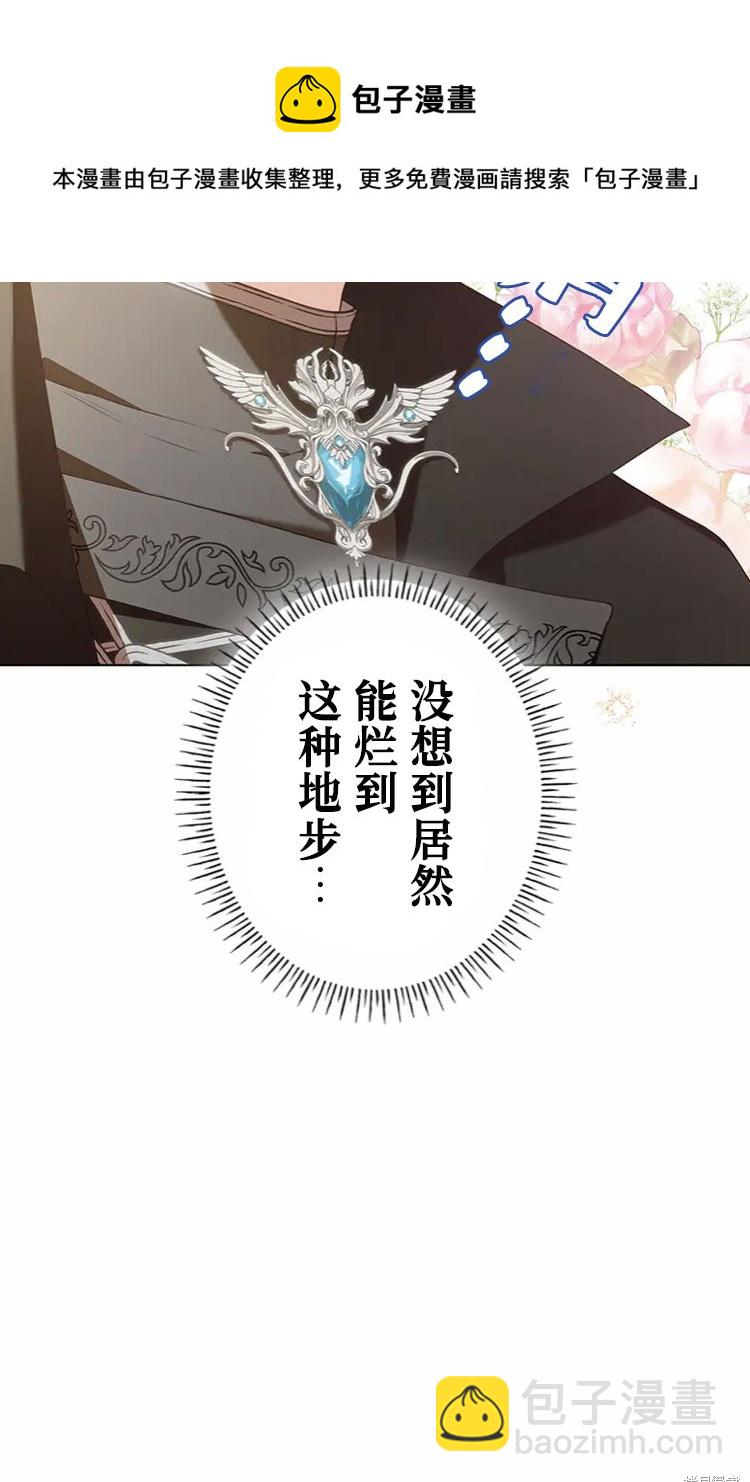 我是個惡棍，但我成了母親 - 第18話(1/2) - 2