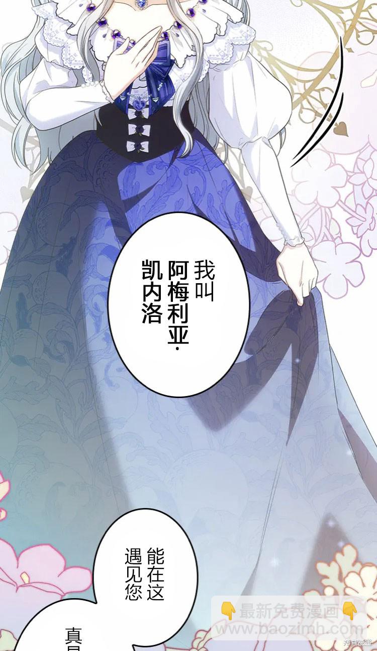 我是個惡棍，但我成了母親 - 第18話(2/2) - 6