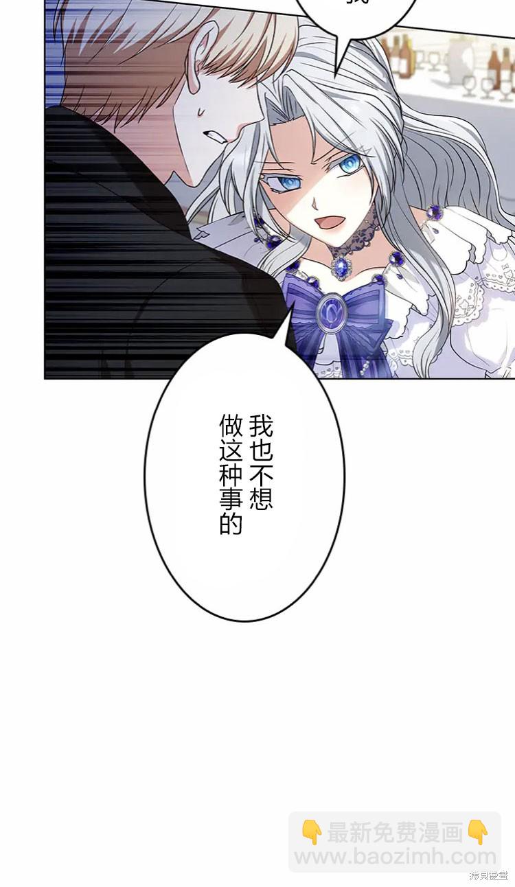 我是個惡棍，但我成了母親 - 第18話(2/2) - 6