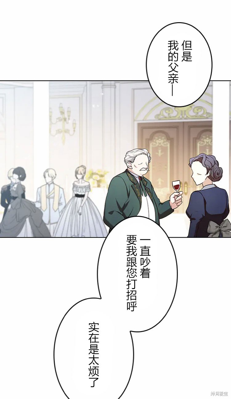 我是個惡棍，但我成了母親 - 第18話(2/2) - 1