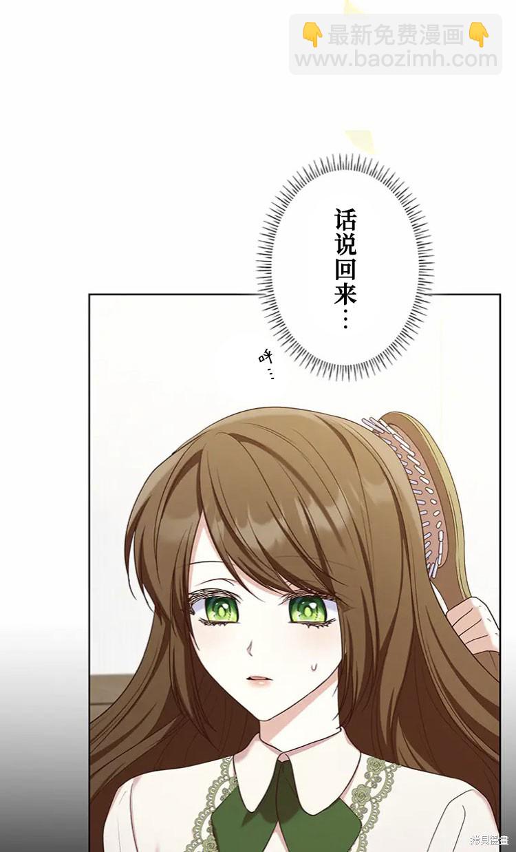 我是個惡棍，但我成了母親 - 第18話(1/2) - 6