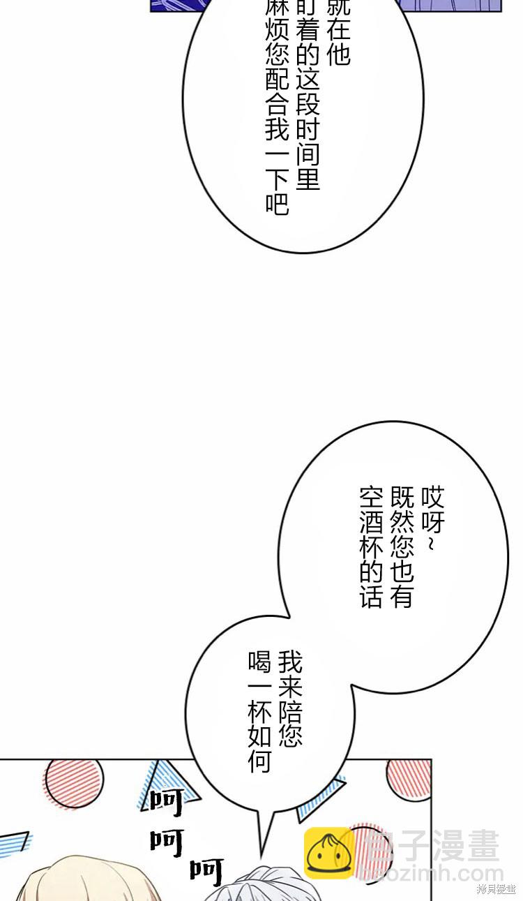 我是個惡棍，但我成了母親 - 第18話(2/2) - 3