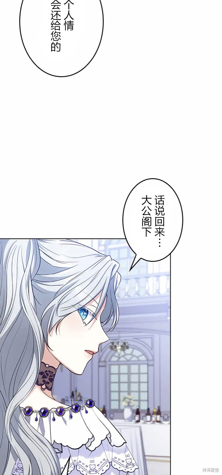 我是個惡棍，但我成了母親 - 第18話(2/2) - 4