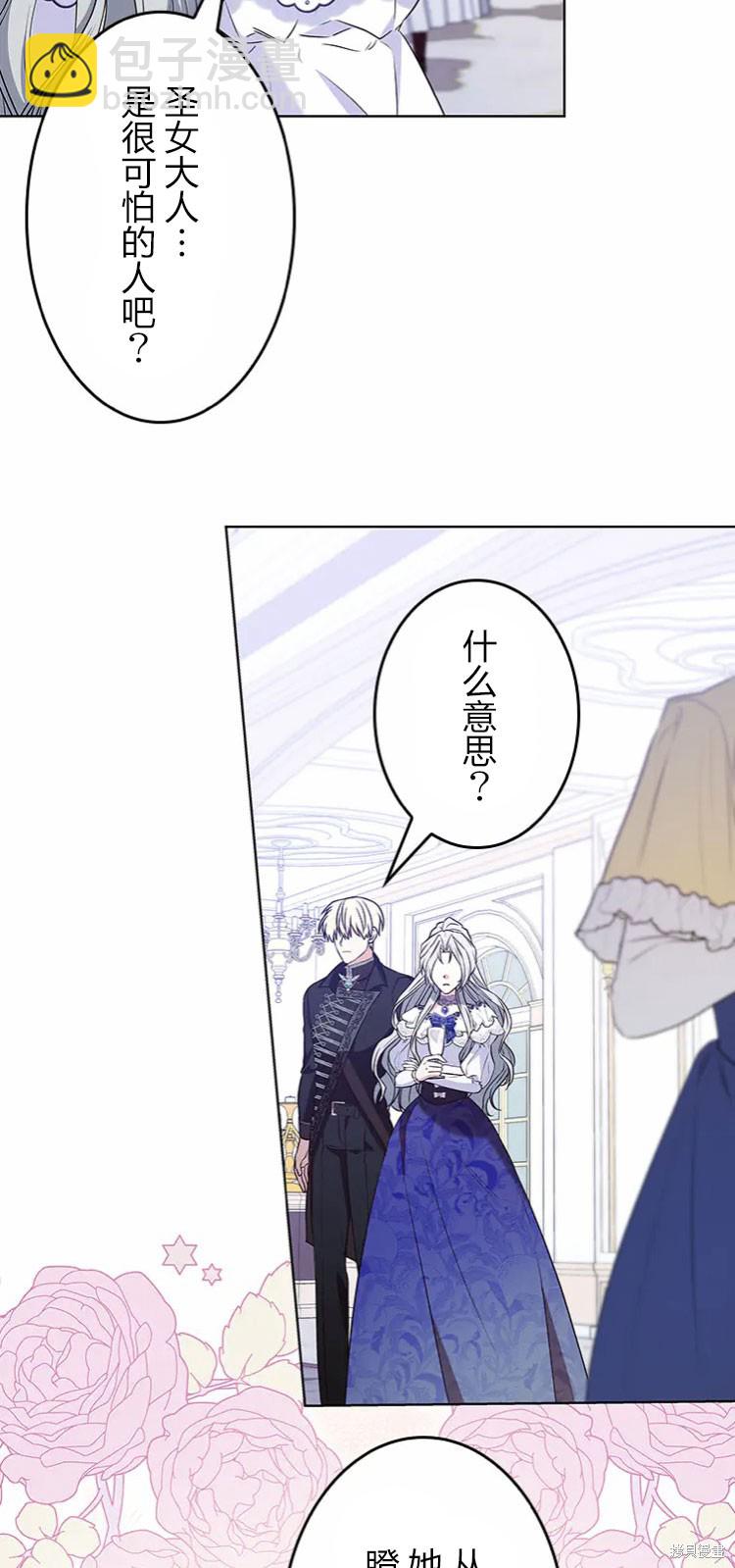 我是個惡棍，但我成了母親 - 第18話(2/2) - 5