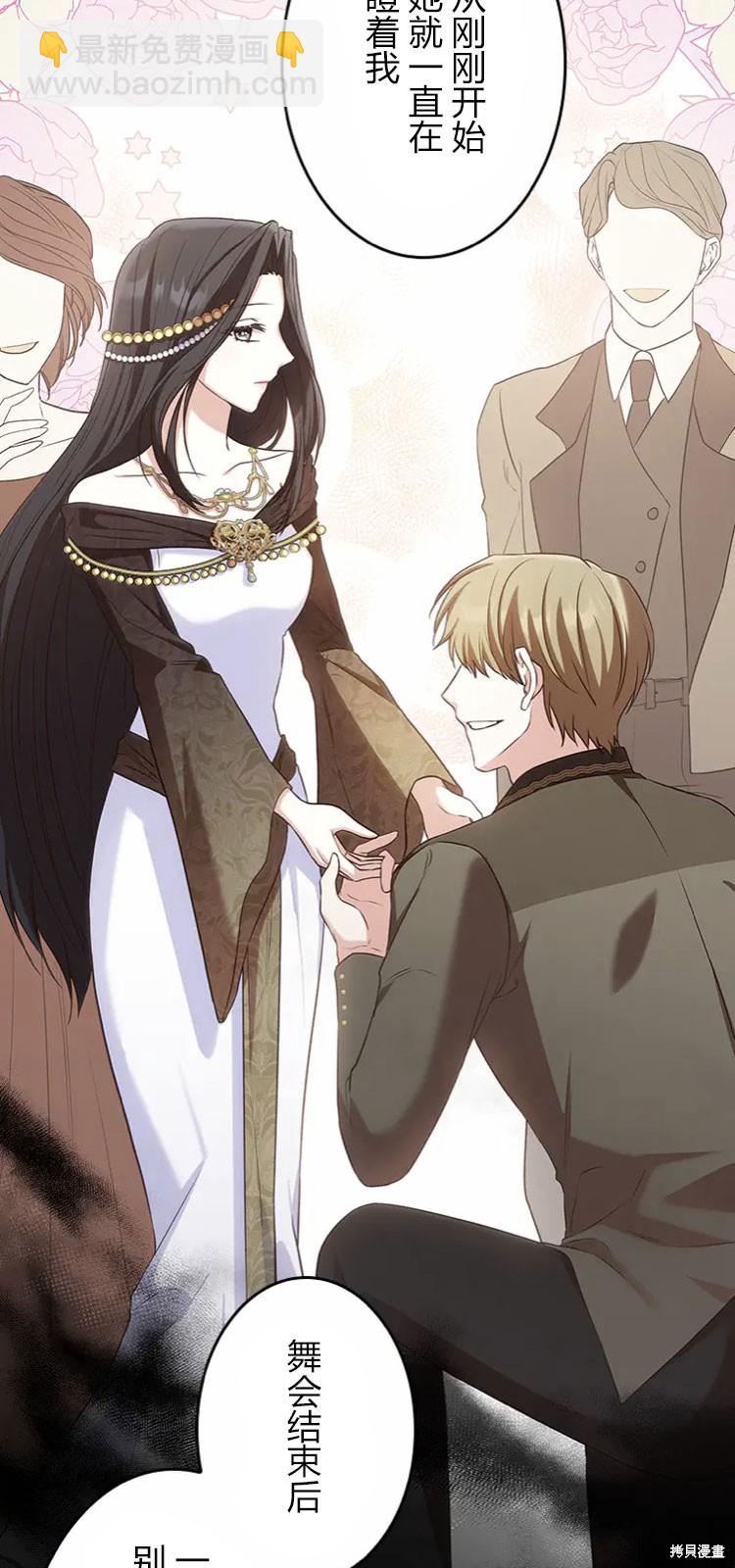 我是個惡棍，但我成了母親 - 第18話(2/2) - 6