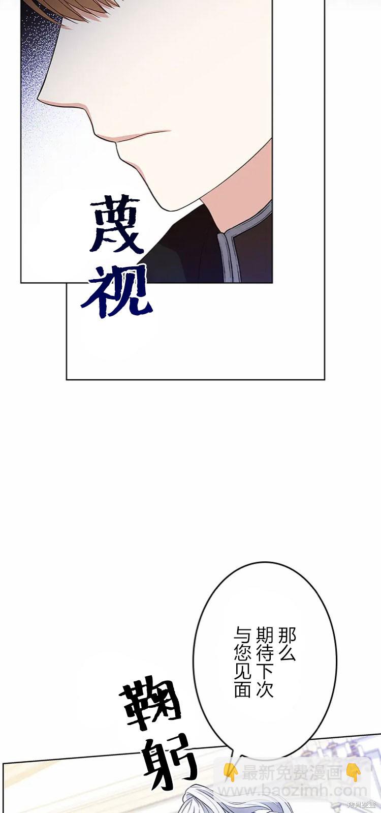 我是個惡棍，但我成了母親 - 第18話(2/2) - 2