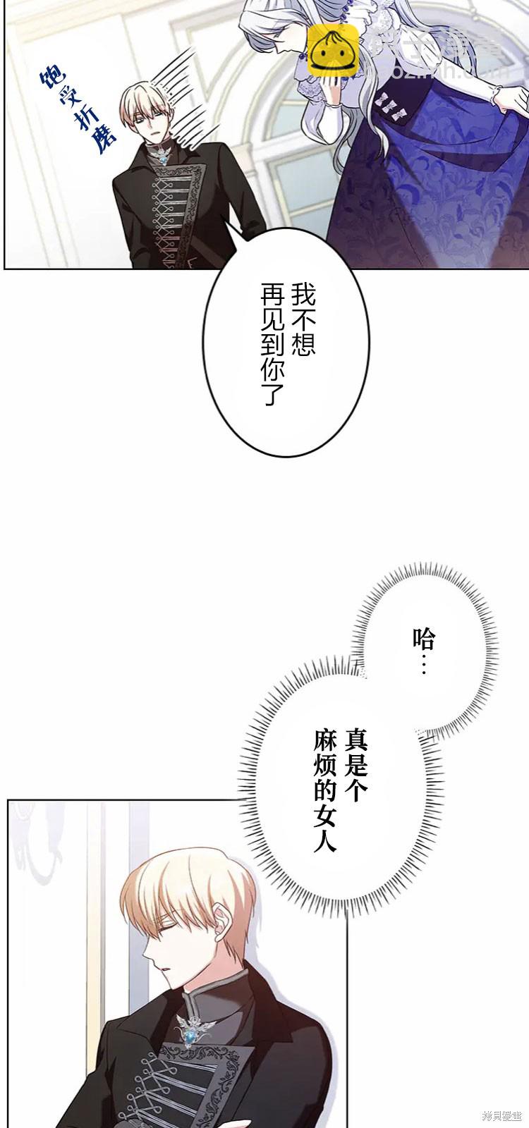 我是個惡棍，但我成了母親 - 第18話(2/2) - 3