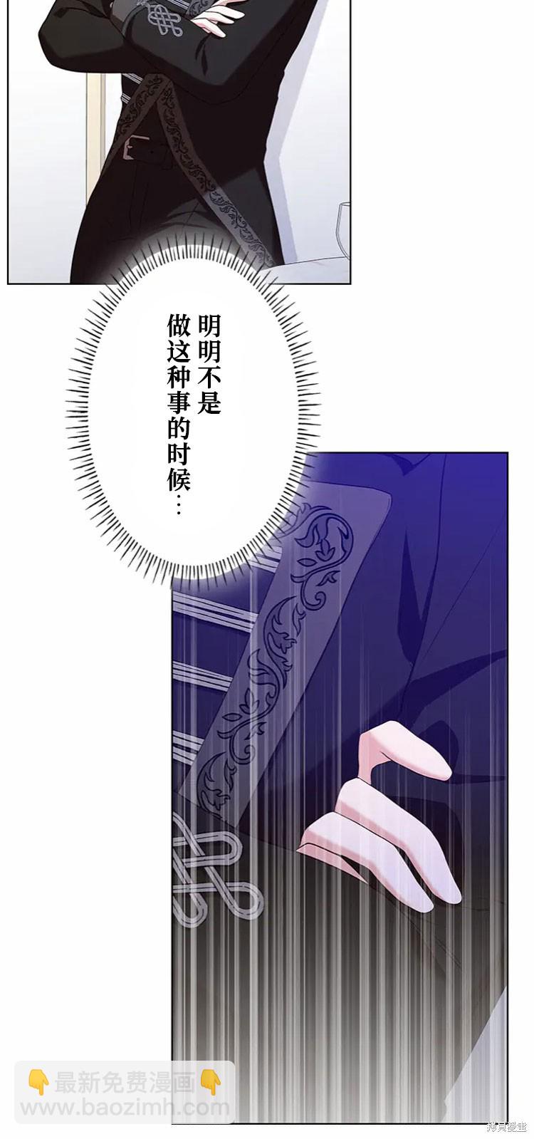 我是個惡棍，但我成了母親 - 第18話(2/2) - 4